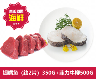 【直发中国】银鳕鱼(约2片)350G+菲力牛柳500G 【直发中国】银鳕鱼(约2片)350G+菲力牛柳500G